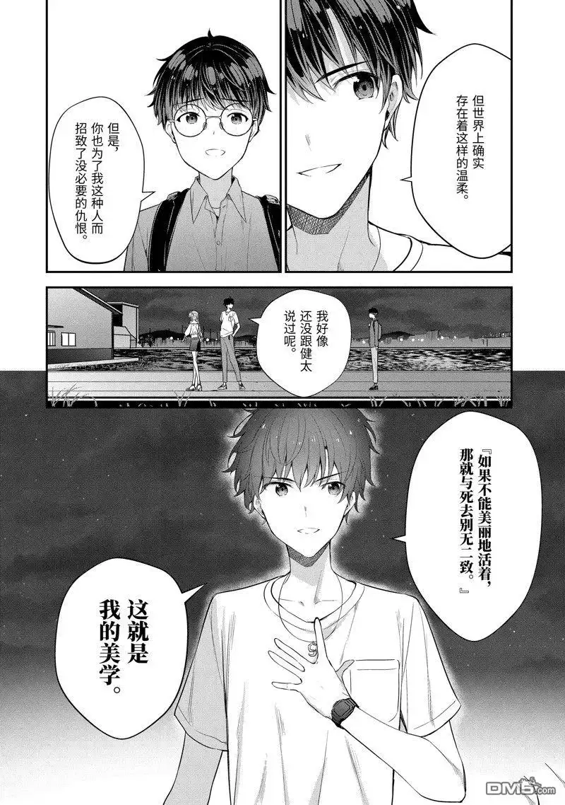 《千岁君在波子汽水瓶中》第14话 第10页
