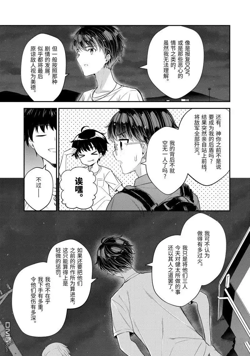 《千岁君在波子汽水瓶中》第14话 第5页