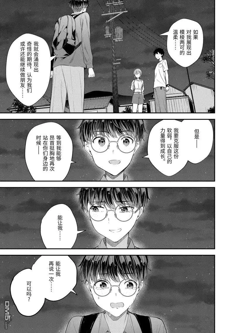 《千岁君在波子汽水瓶中》第14.2话 第9页