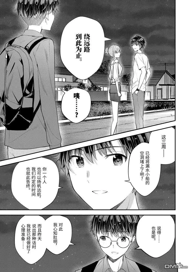 《千岁君在波子汽水瓶中》第14.2话 第5页