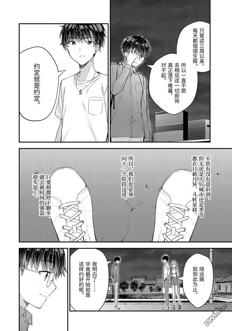 《千岁君在波子汽水瓶中》第14.2话 第6页