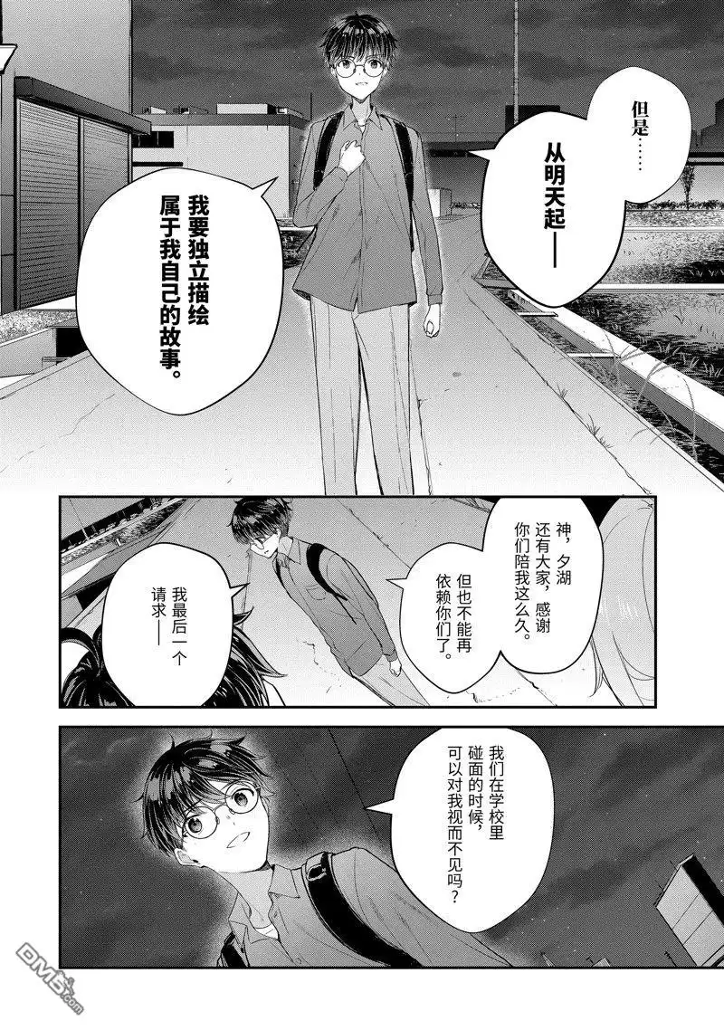 《千岁君在波子汽水瓶中》第14.2话 第8页