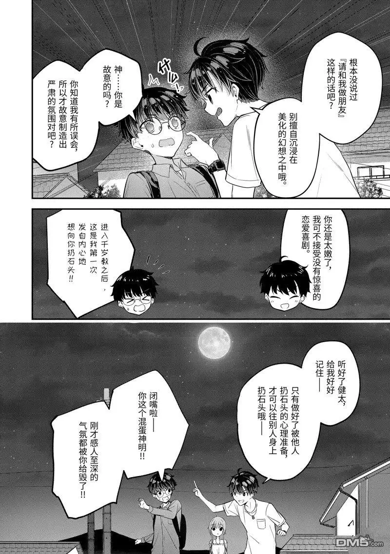 《千岁君在波子汽水瓶中》第14.3话 第5页