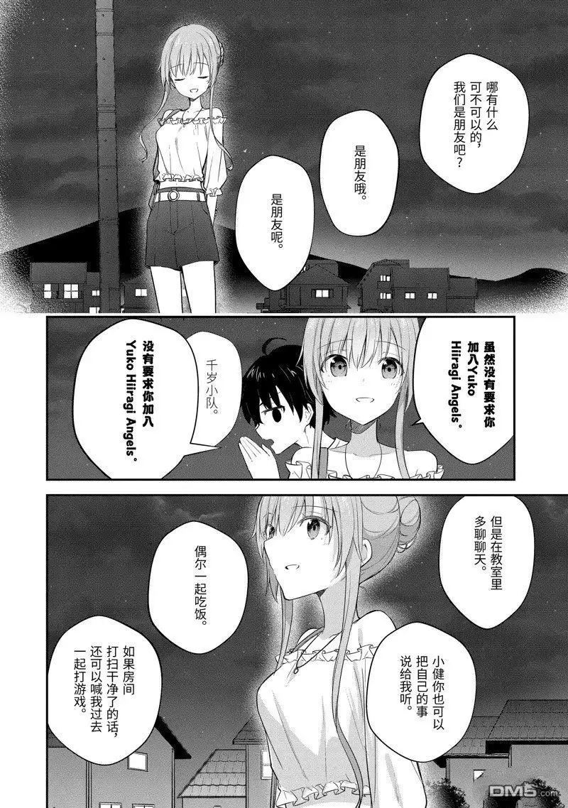 《千岁君在波子汽水瓶中》第14.3话 第3页