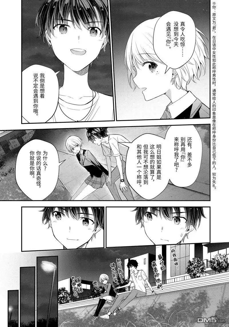 《千岁君在波子汽水瓶中》第14.3话 第8页