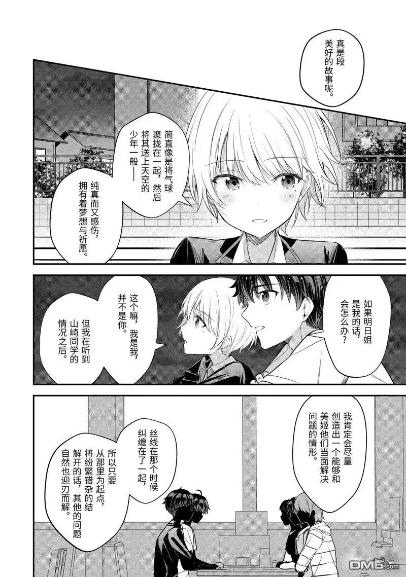 《千岁君在波子汽水瓶中》第14.3话 第9页