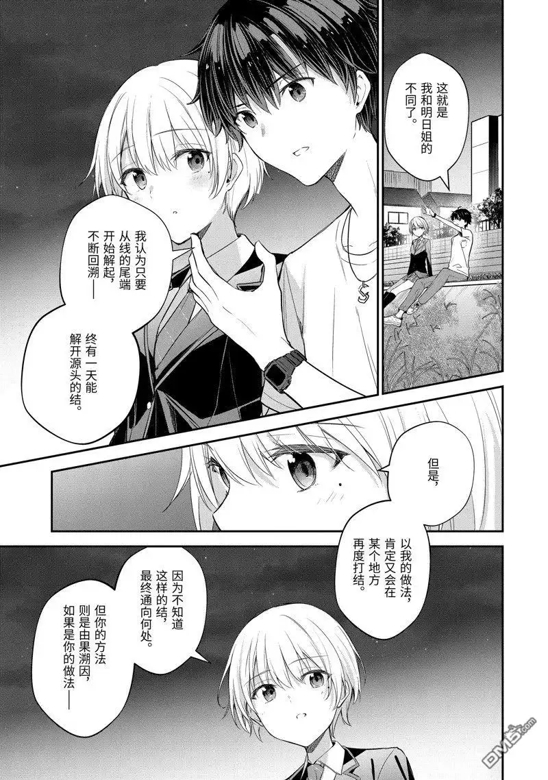 《千岁君在波子汽水瓶中》第14.3话 第10页