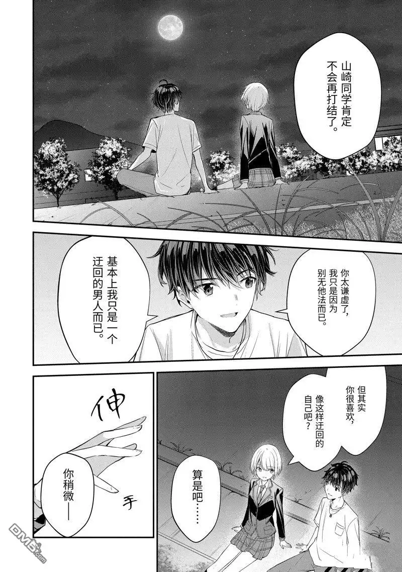 《千岁君在波子汽水瓶中》第14.3话 第11页