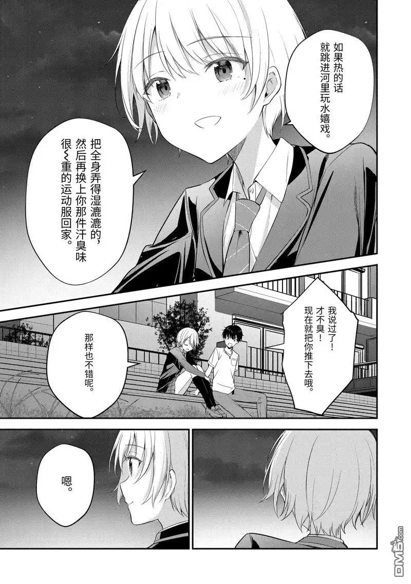 《千岁君在波子汽水瓶中》第14.4话 第7页