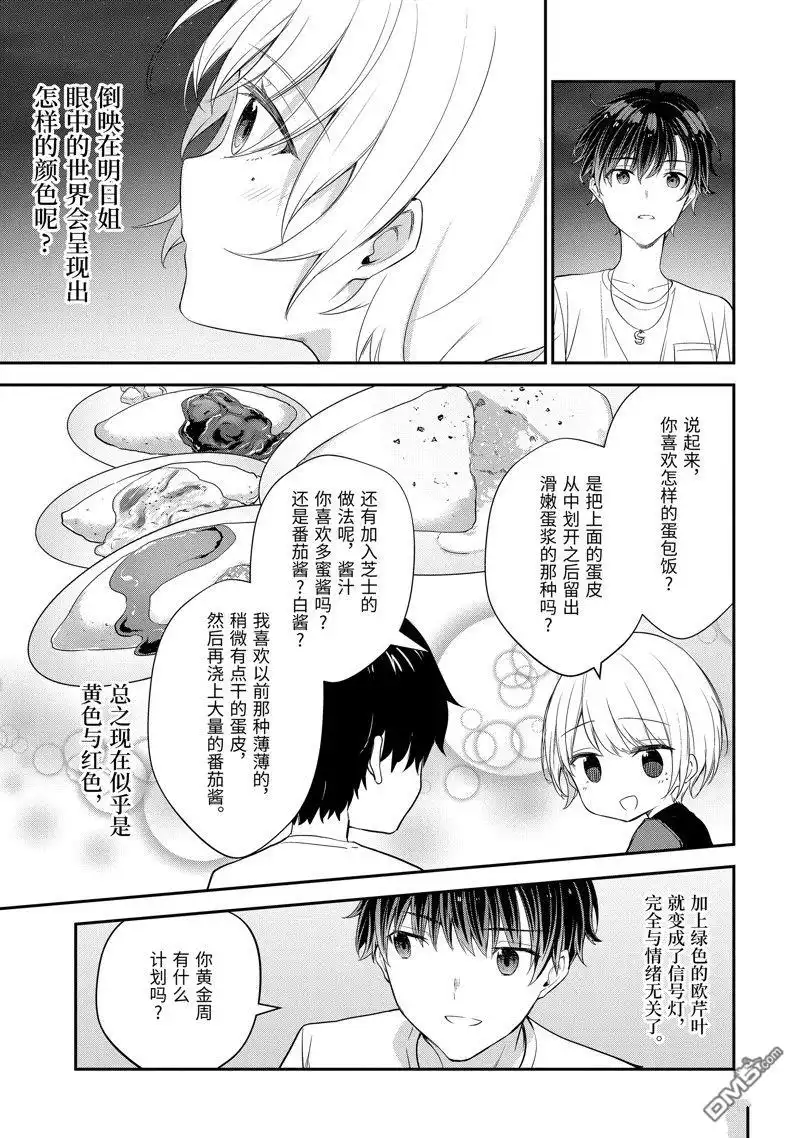《千岁君在波子汽水瓶中》第14.4话 第5页