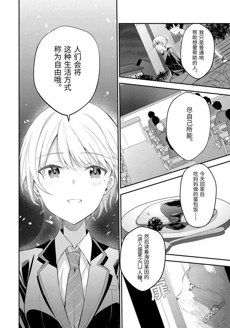 《千岁君在波子汽水瓶中》第14.4话 第4页