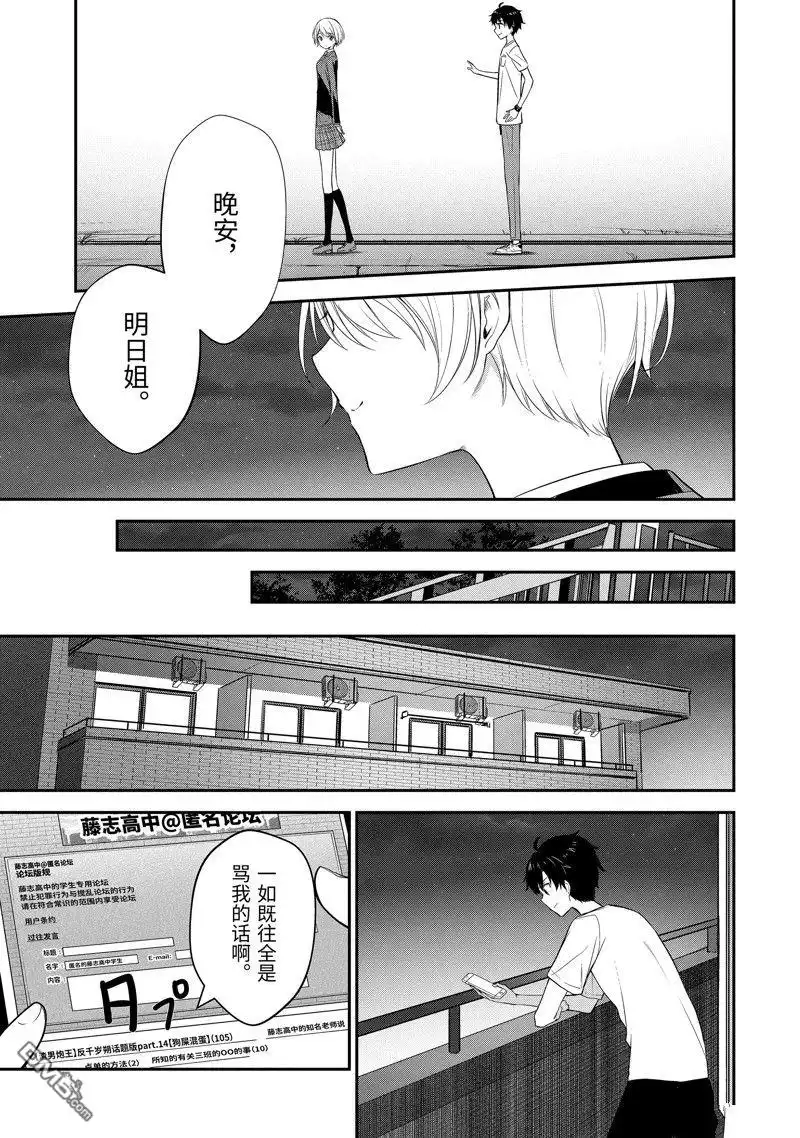 《千岁君在波子汽水瓶中》第14.4话 第9页