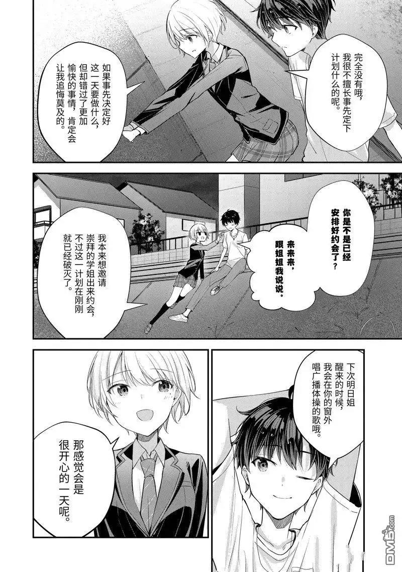 《千岁君在波子汽水瓶中》第14.4话 第6页