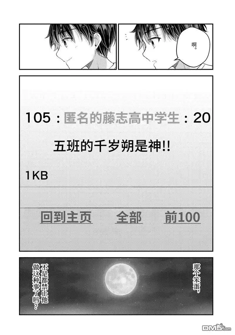 《千岁君在波子汽水瓶中》第14.4话 第10页