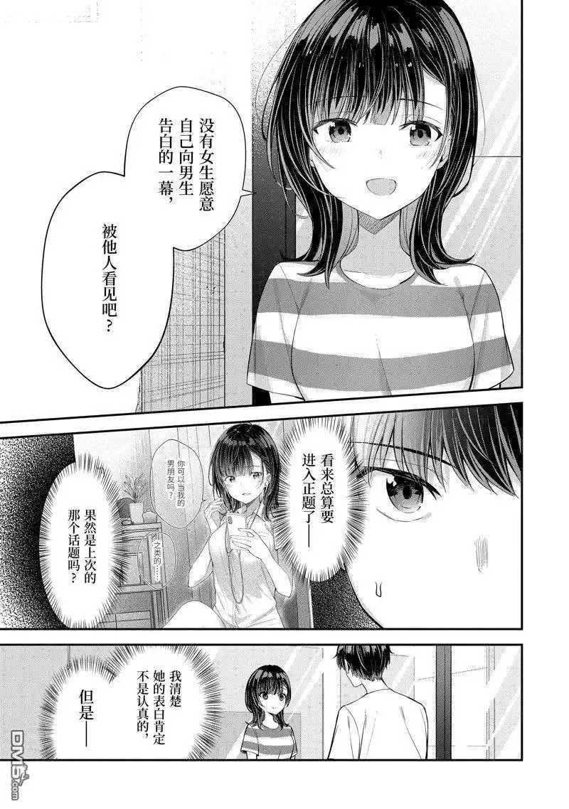 《千岁君在波子汽水瓶中》第15话 第11页