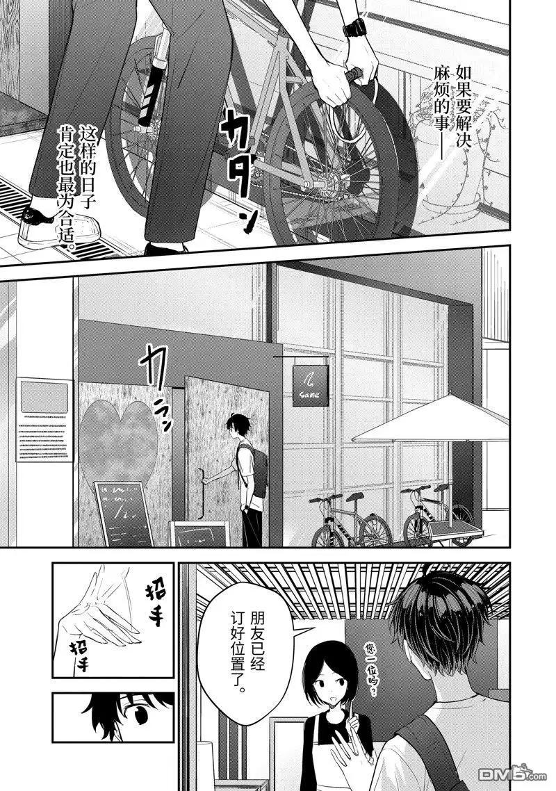 《千岁君在波子汽水瓶中》第15话 第3页