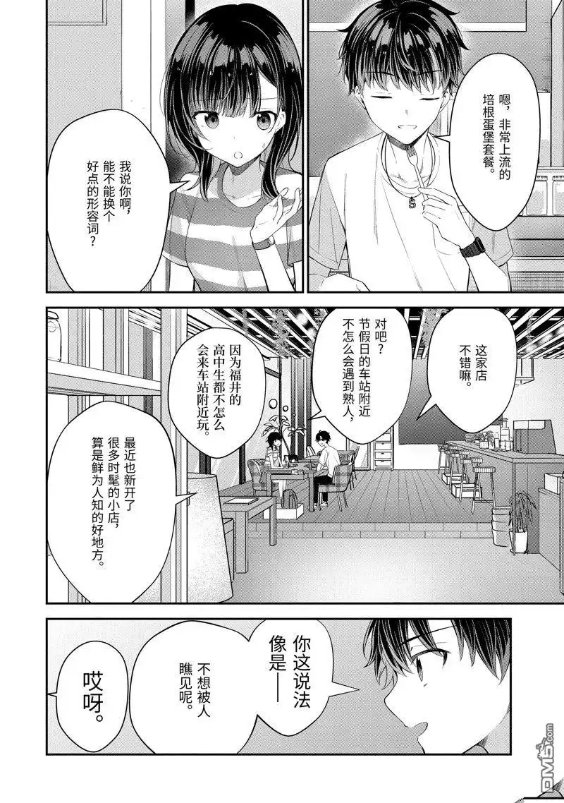 《千岁君在波子汽水瓶中》第15话 第10页
