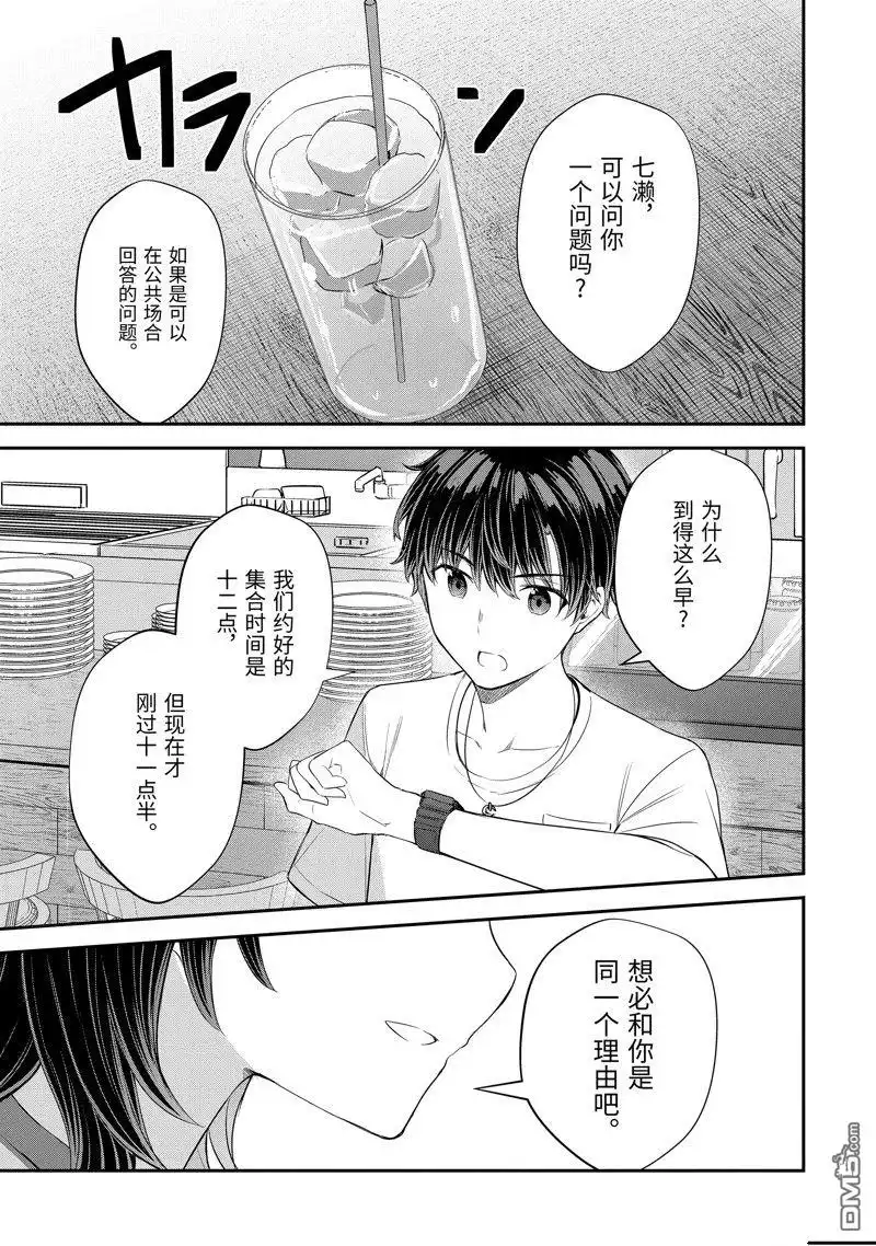 《千岁君在波子汽水瓶中》第15话 第7页