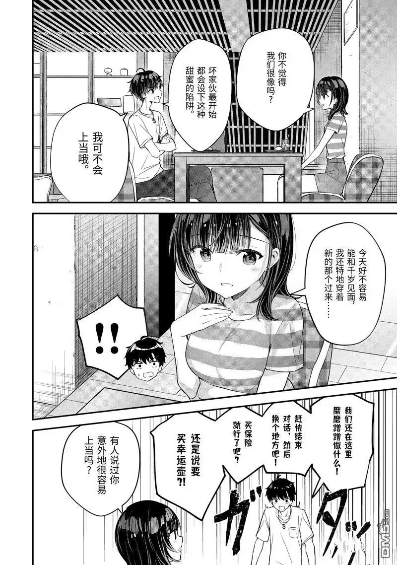 《千岁君在波子汽水瓶中》第15.2话 第5页