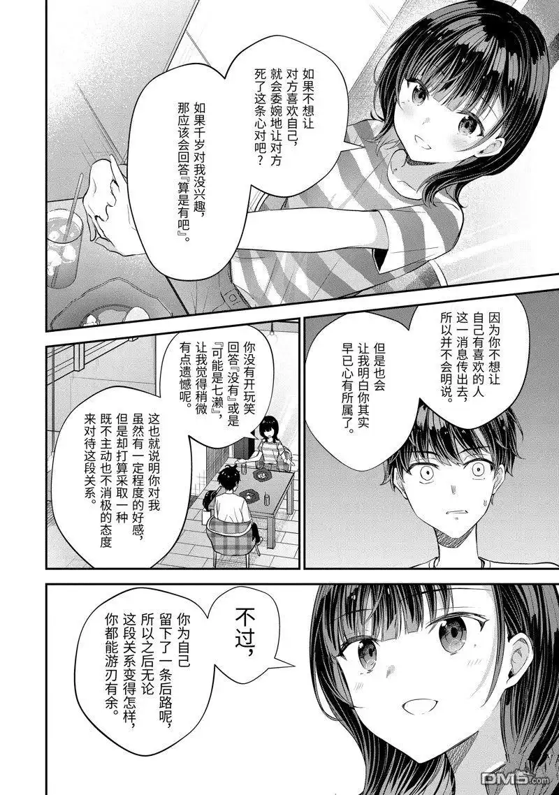 《千岁君在波子汽水瓶中》第15.2话 第3页