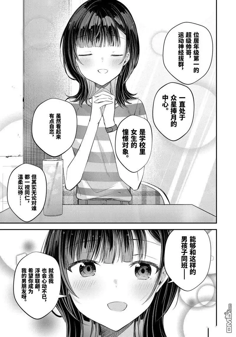 《千岁君在波子汽水瓶中》第15.2话 第8页
