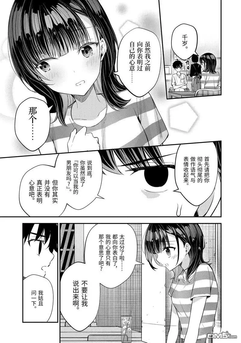 《千岁君在波子汽水瓶中》第15.2话 第6页