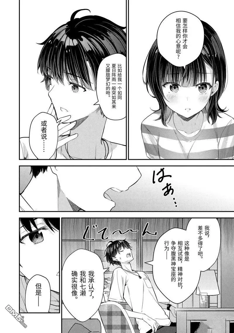 《千岁君在波子汽水瓶中》第15.2话 第13页
