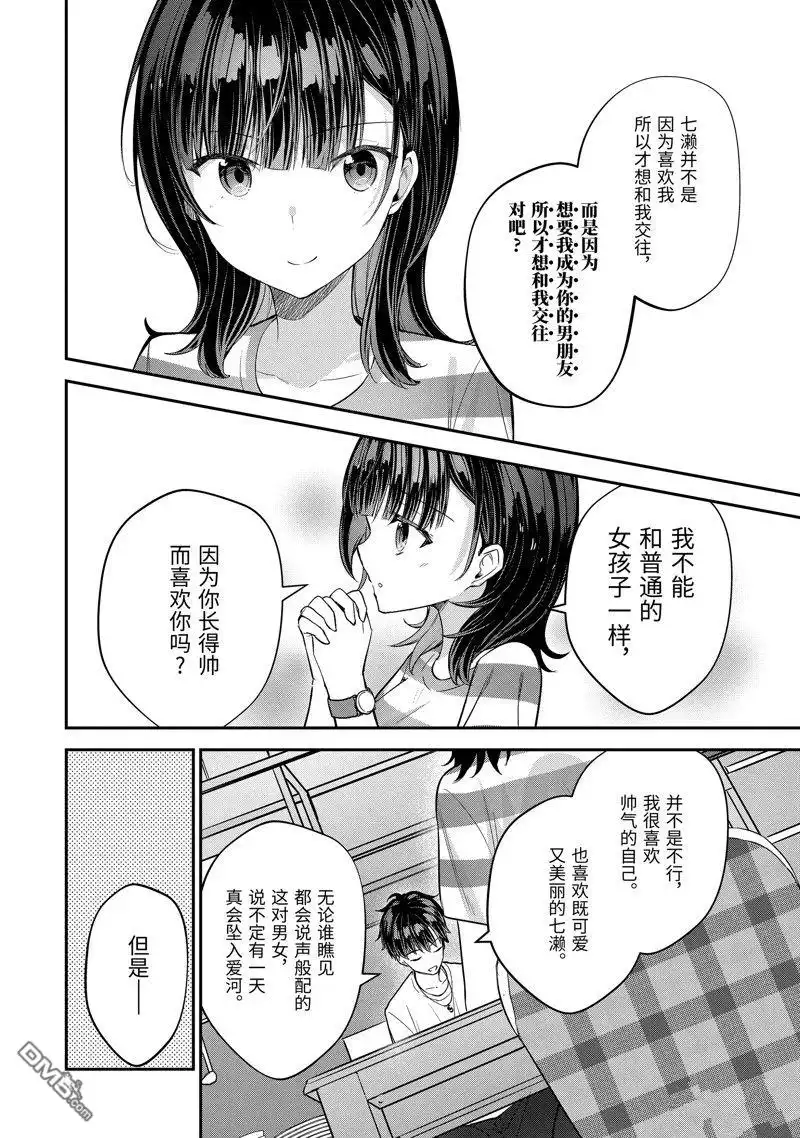 《千岁君在波子汽水瓶中》第15.2话 第11页