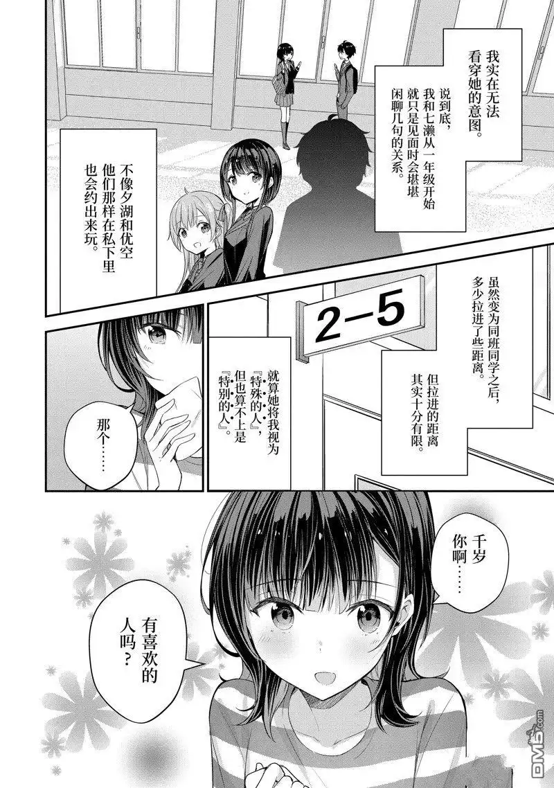 《千岁君在波子汽水瓶中》第15.2话 第1页