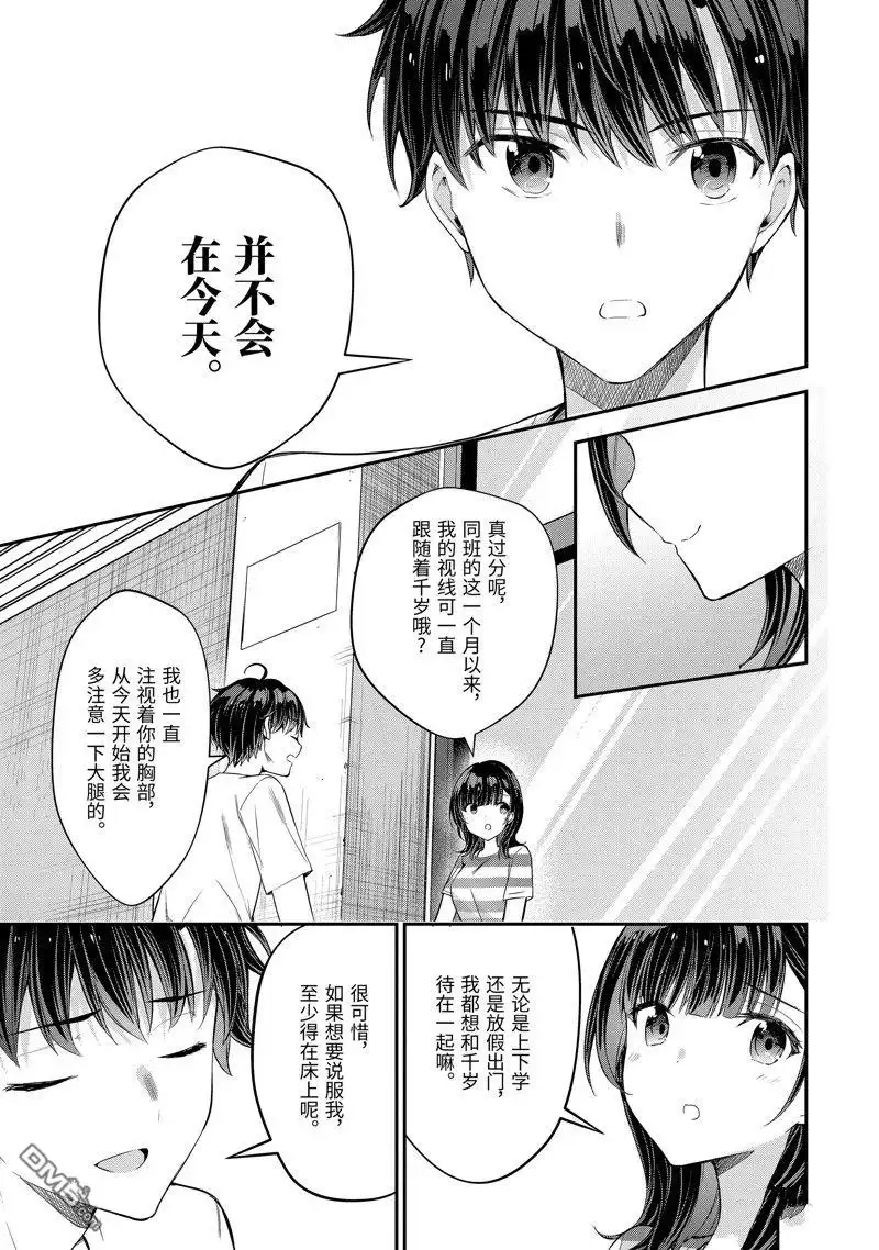 《千岁君在波子汽水瓶中》第15.2话 第12页