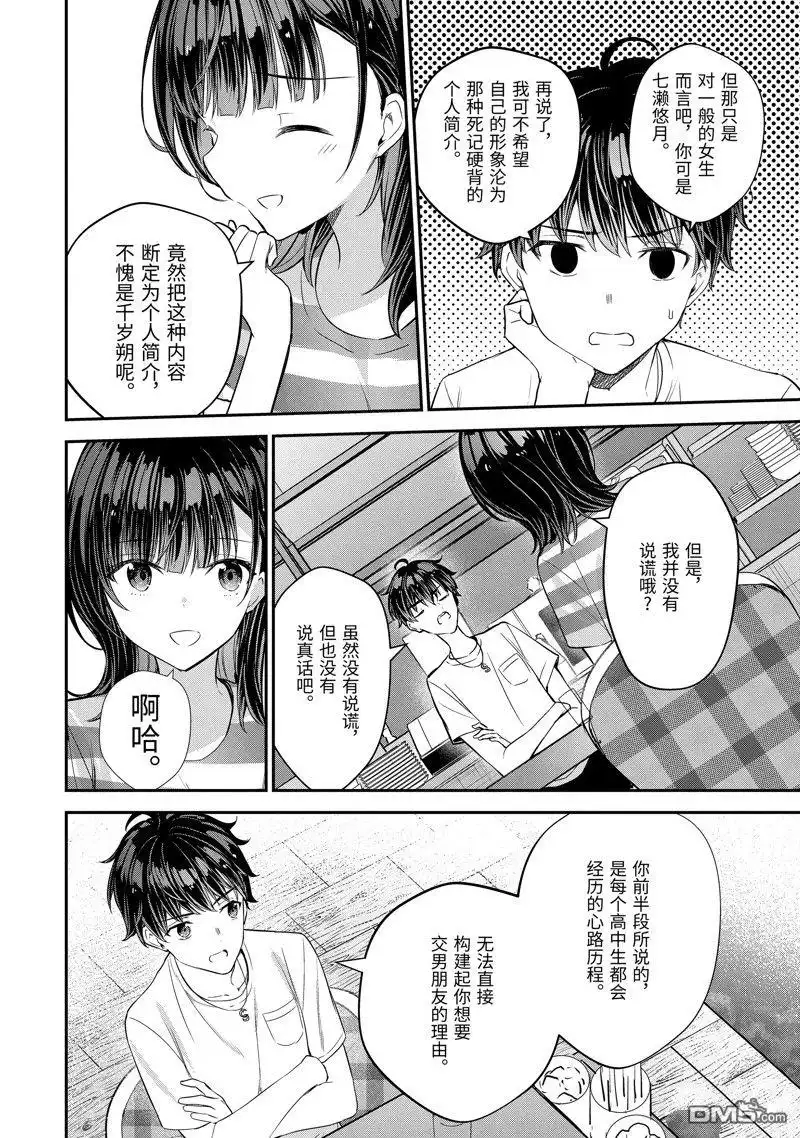 《千岁君在波子汽水瓶中》第15.2话 第9页