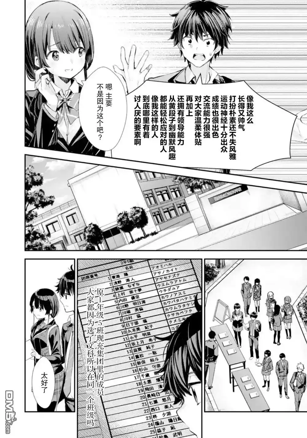 《千岁君在波子汽水瓶中》第1.1话 第14页