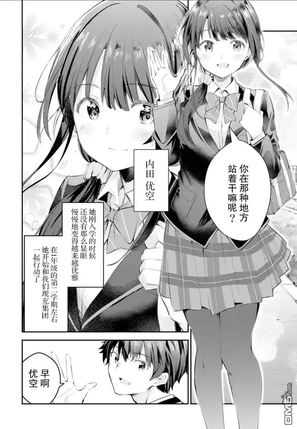 《千岁君在波子汽水瓶中》第1.1话 第12页