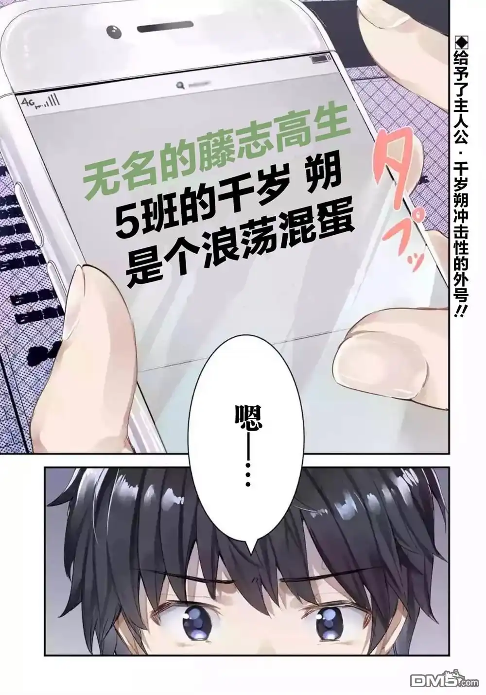 《千岁君在波子汽水瓶中》第1.1话 第1页