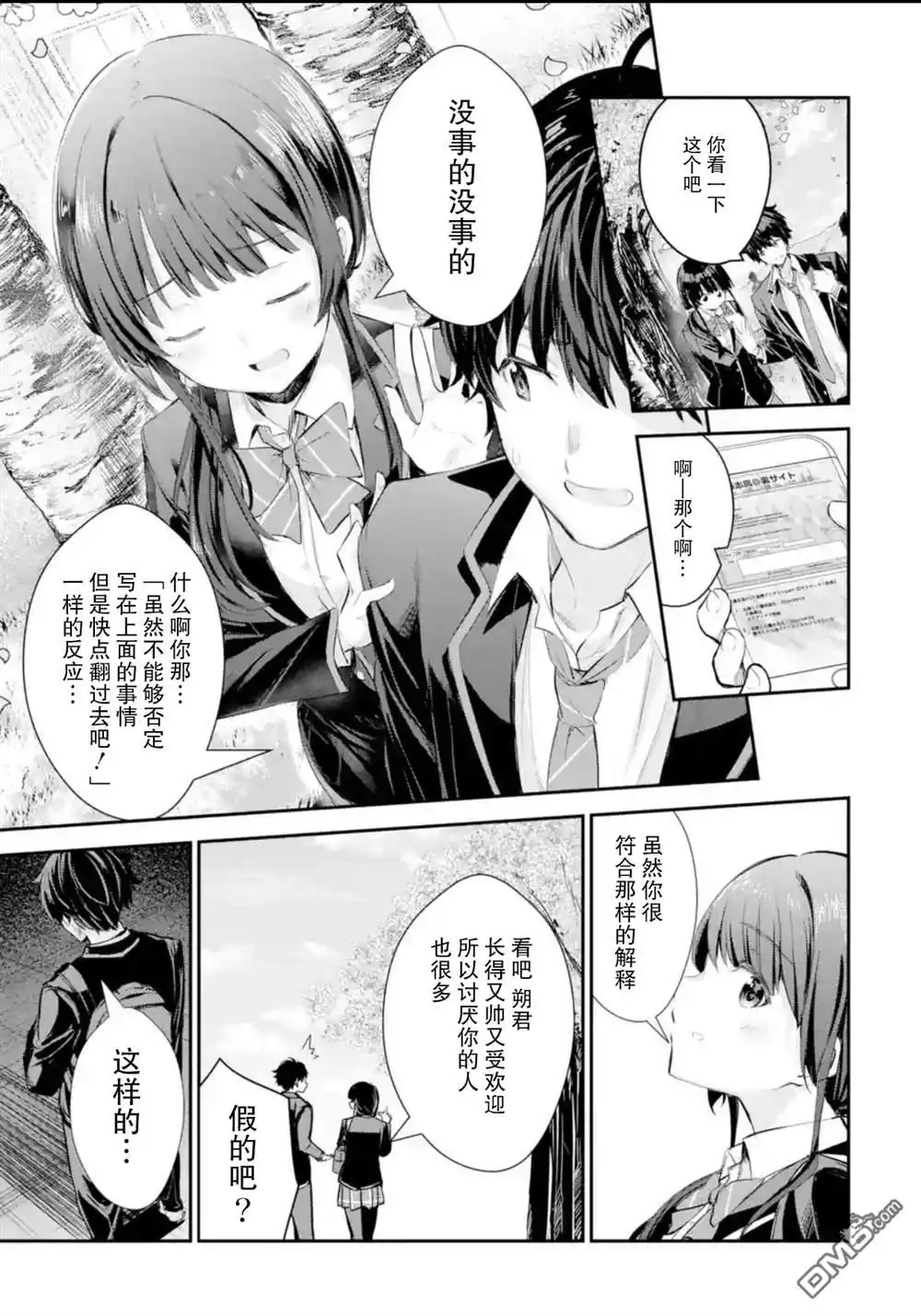 《千岁君在波子汽水瓶中》第1.1话 第13页