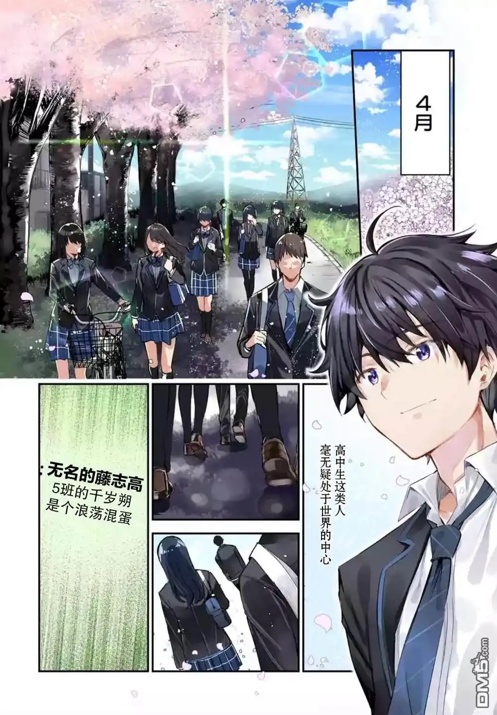 《千岁君在波子汽水瓶中》第1.1话 第4页