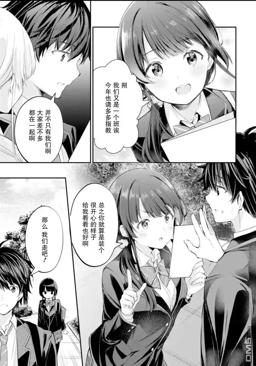 《千岁君在波子汽水瓶中》第1.1话 第15页