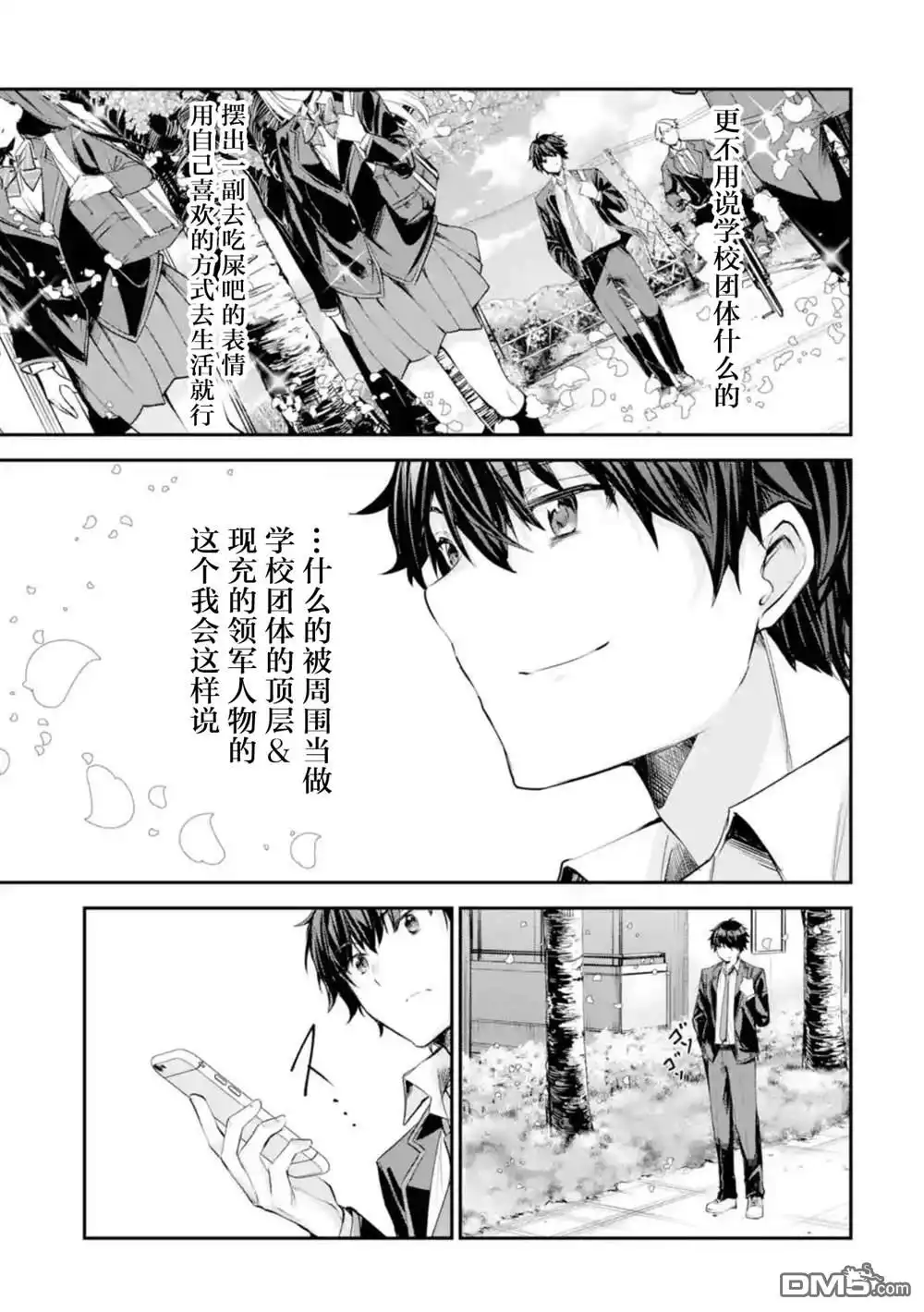 《千岁君在波子汽水瓶中》第1.1话 第9页