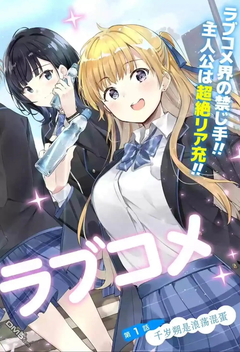 《千岁君在波子汽水瓶中》第1.1话 第2页