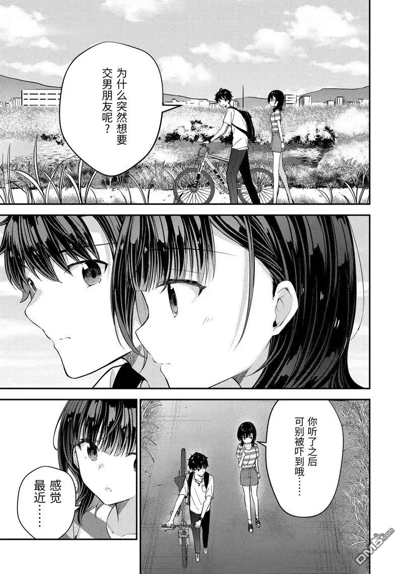 《千岁君在波子汽水瓶中》第15.3话 第13页