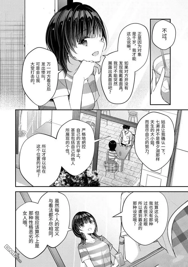 《千岁君在波子汽水瓶中》第15.3话 第4页