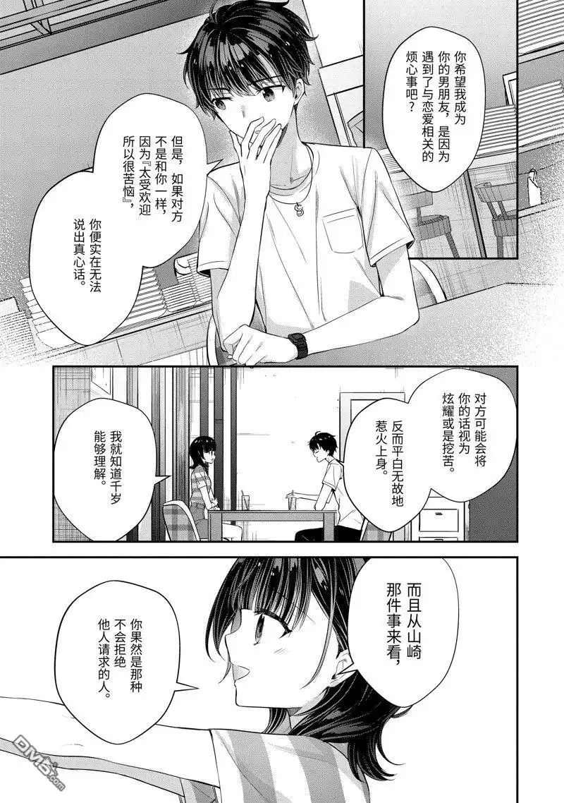 《千岁君在波子汽水瓶中》第15.3话 第7页