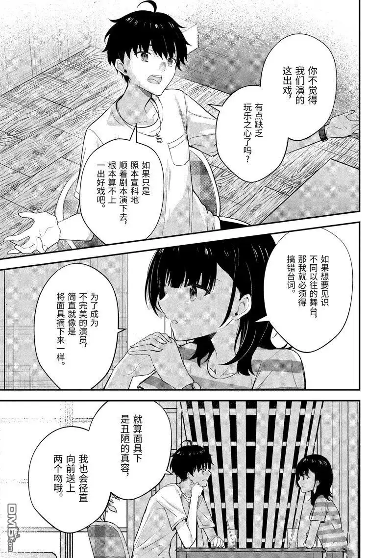 《千岁君在波子汽水瓶中》第15.3话 第1页