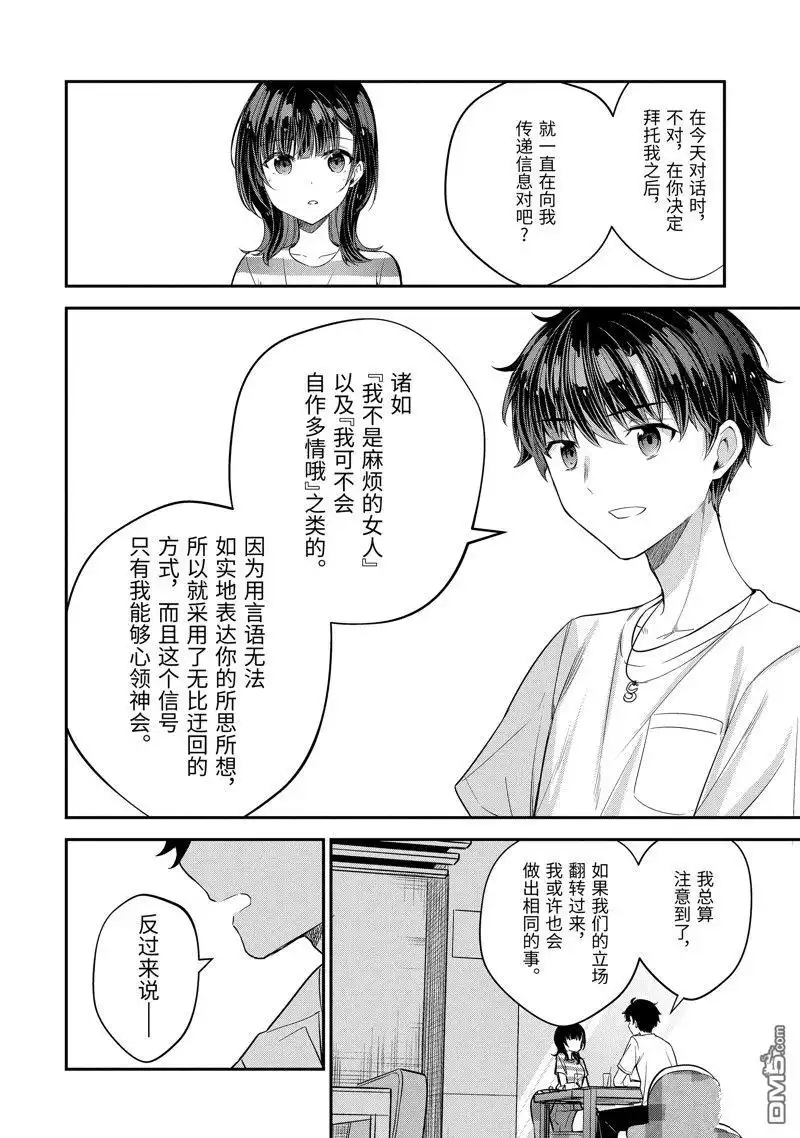 《千岁君在波子汽水瓶中》第15.3话 第10页