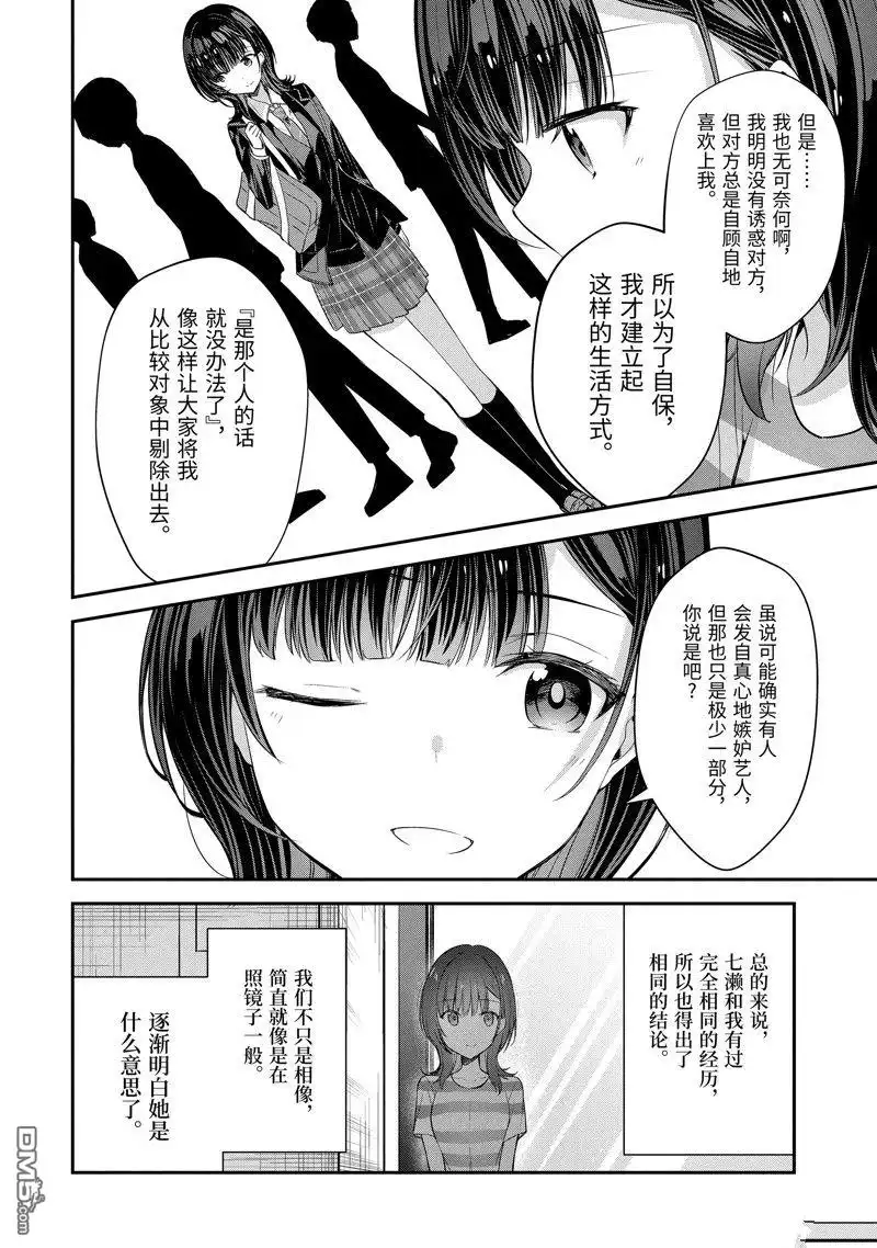 《千岁君在波子汽水瓶中》第15.3话 第6页