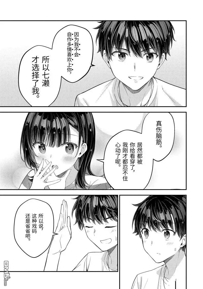 《千岁君在波子汽水瓶中》第15.3话 第11页