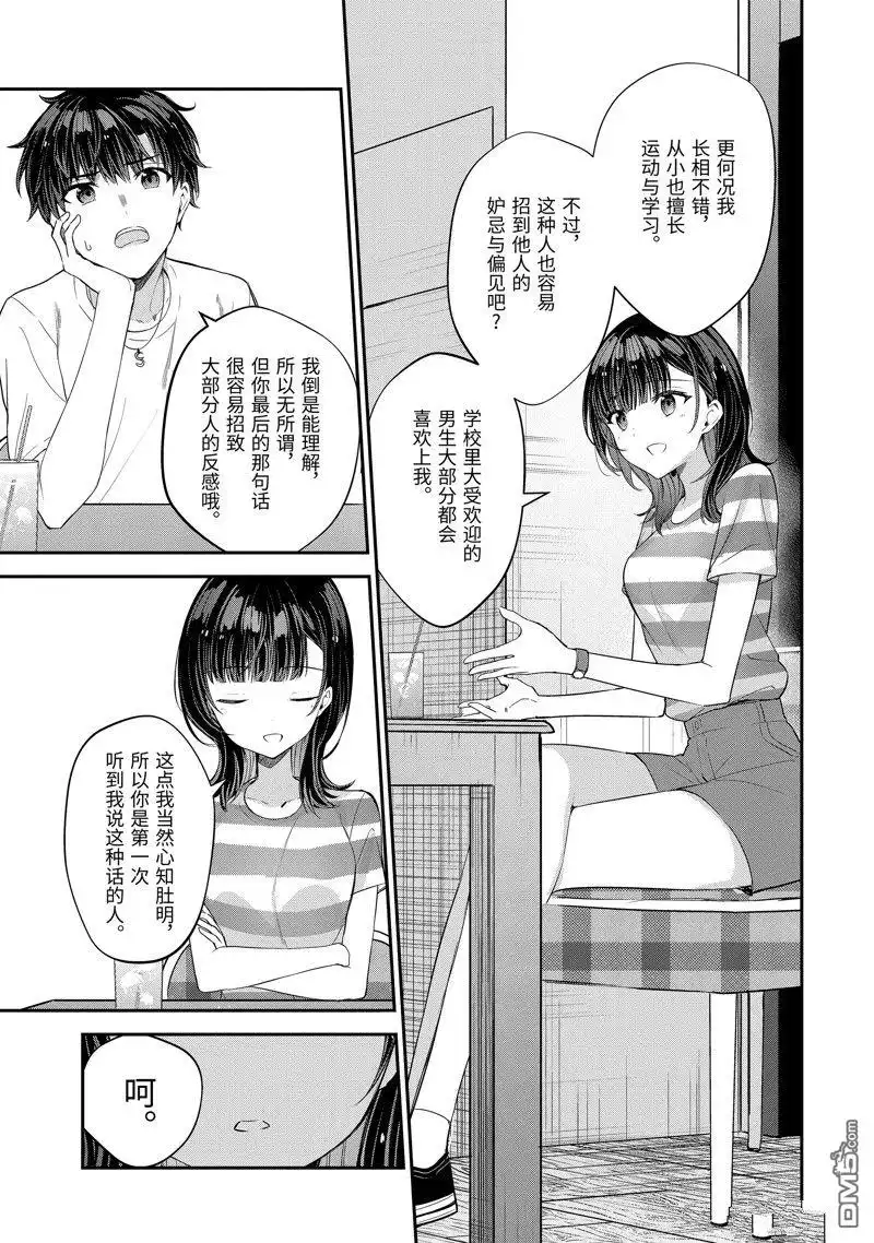《千岁君在波子汽水瓶中》第15.3话 第5页