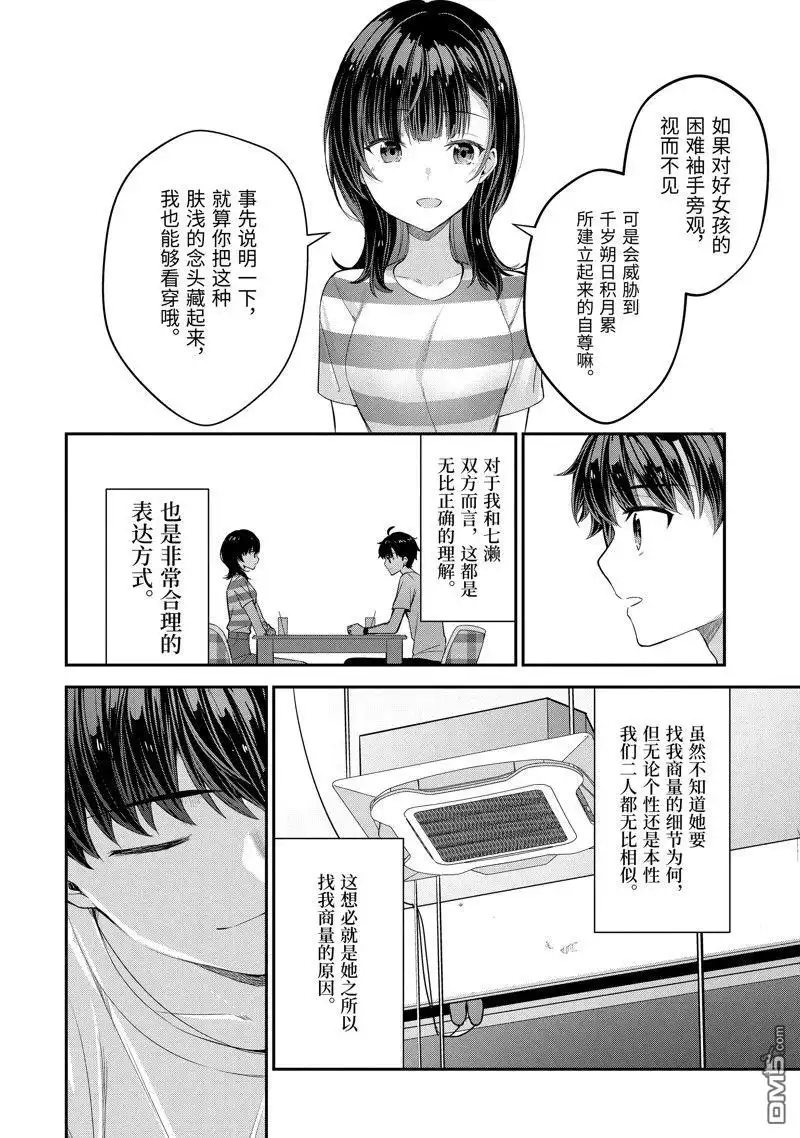 《千岁君在波子汽水瓶中》第15.3话 第8页