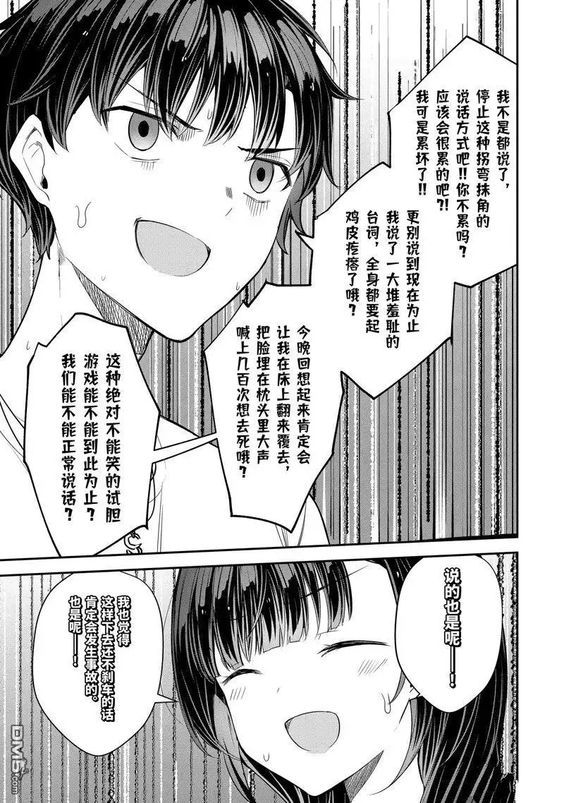 《千岁君在波子汽水瓶中》第15.3话 第3页