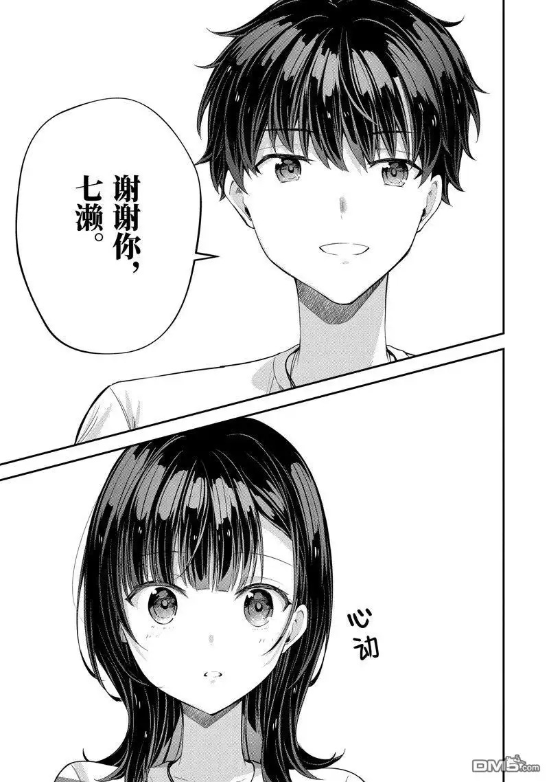 《千岁君在波子汽水瓶中》第15.3话 第9页